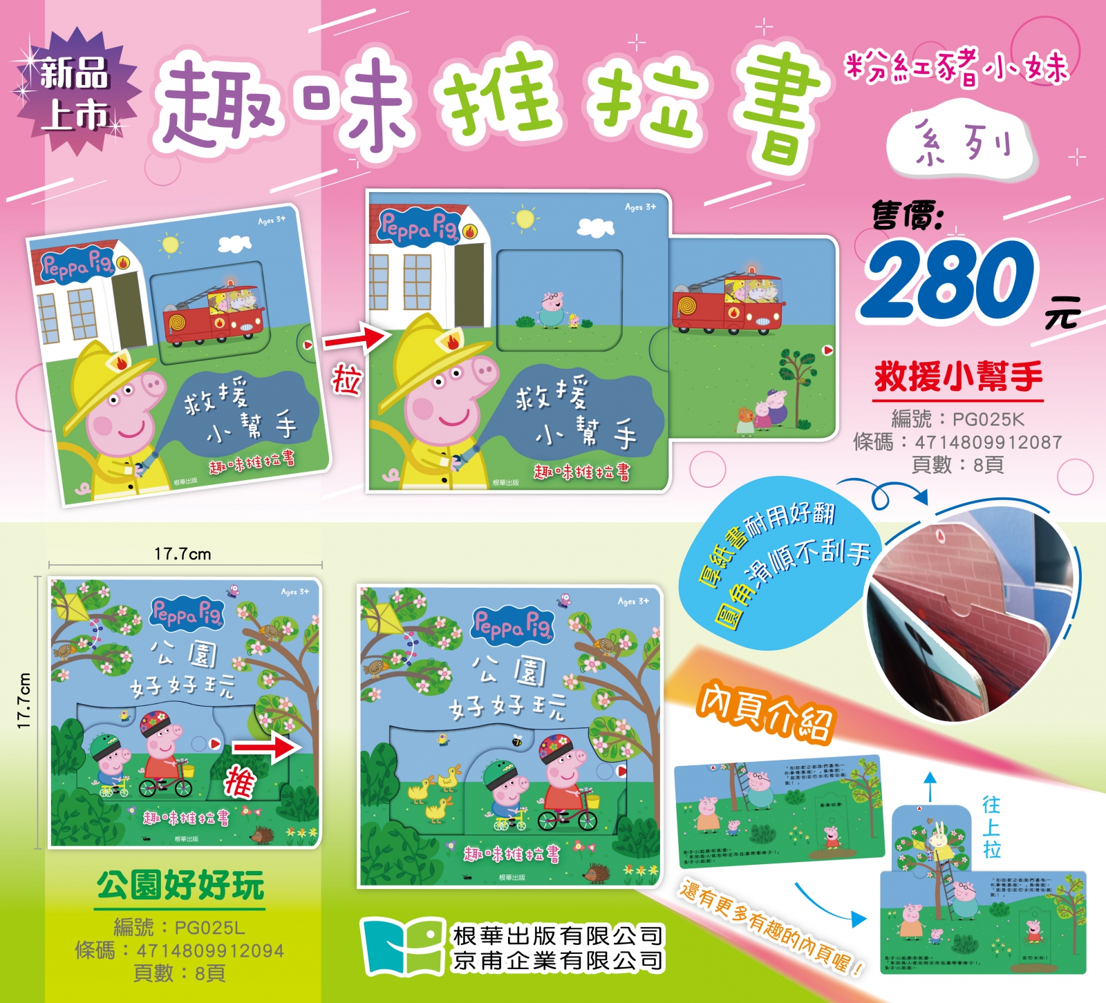 粉紅豬小妹 公園好好玩趣味推拉書